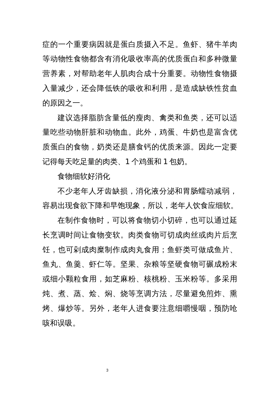 健康教育培训教案专题_第3页