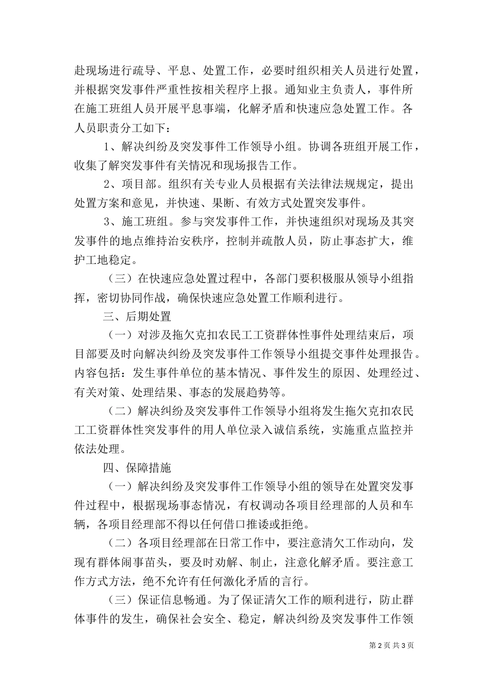 农民工讨薪应急预案（五）_第2页