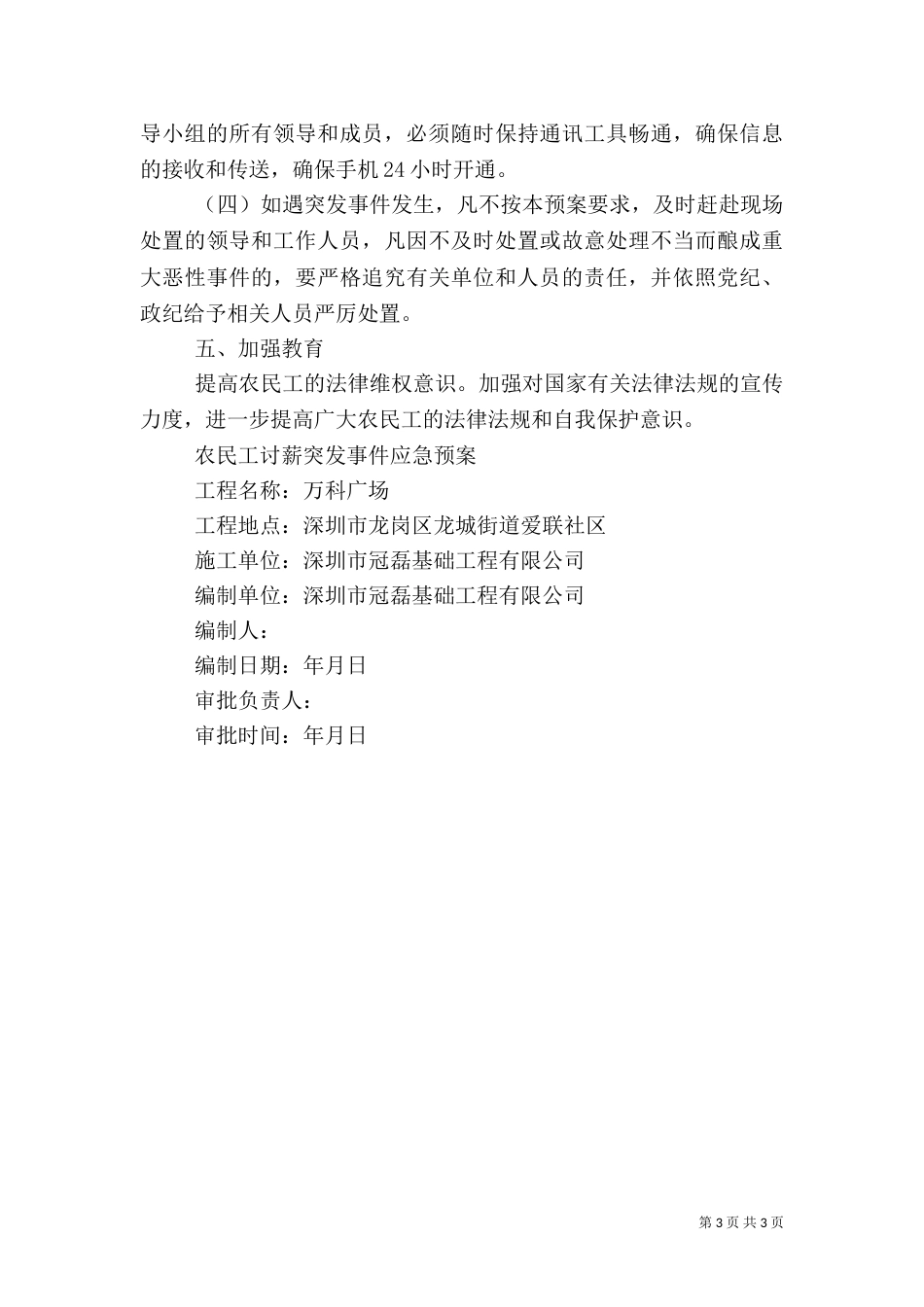 农民工讨薪应急预案（五）_第3页