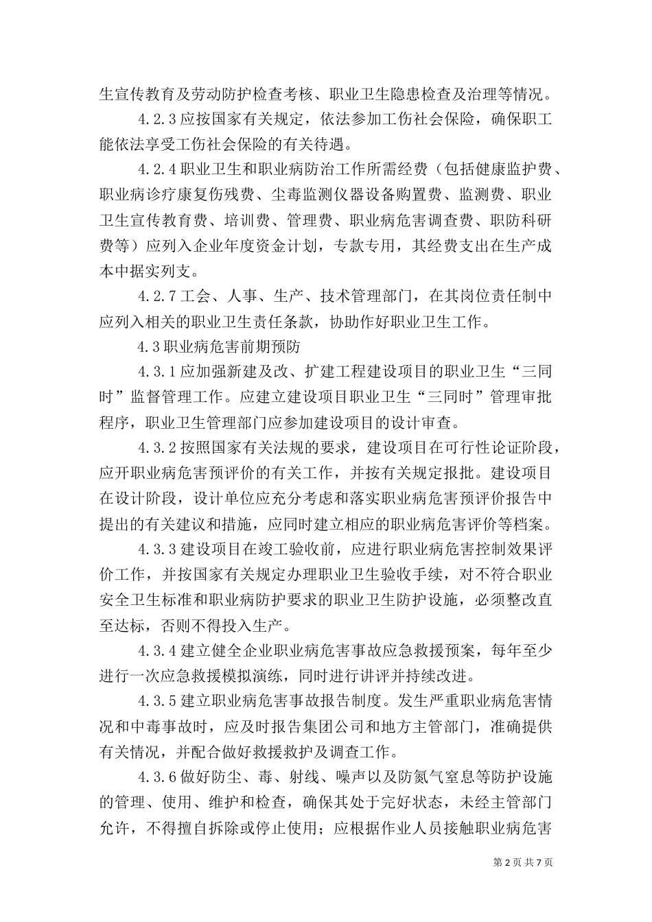 职业卫生管理制度（二）3_第2页