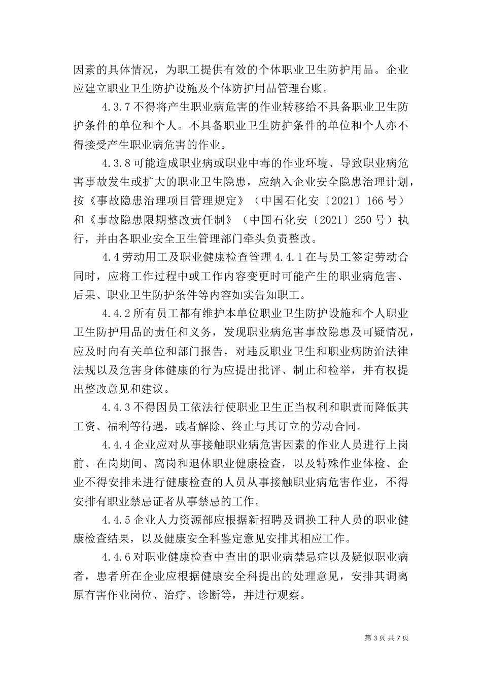 职业卫生管理制度（二）3_第3页