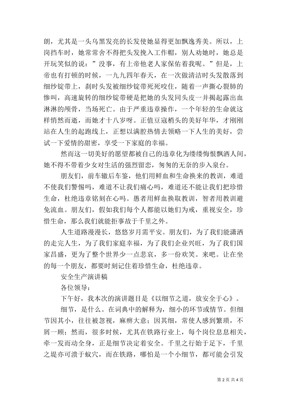 安全生产演讲稿2篇_第2页