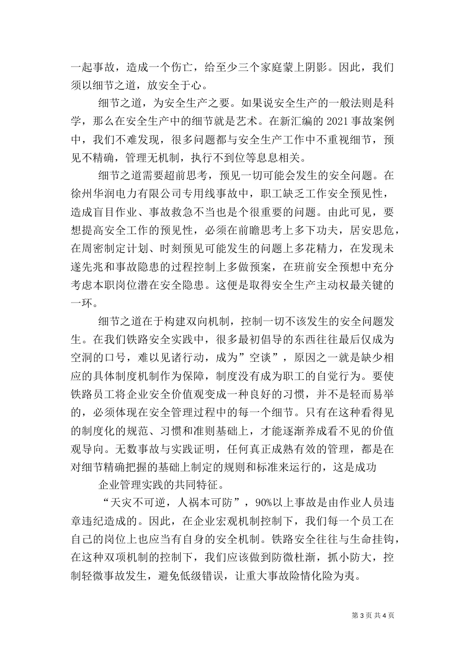 安全生产演讲稿2篇_第3页