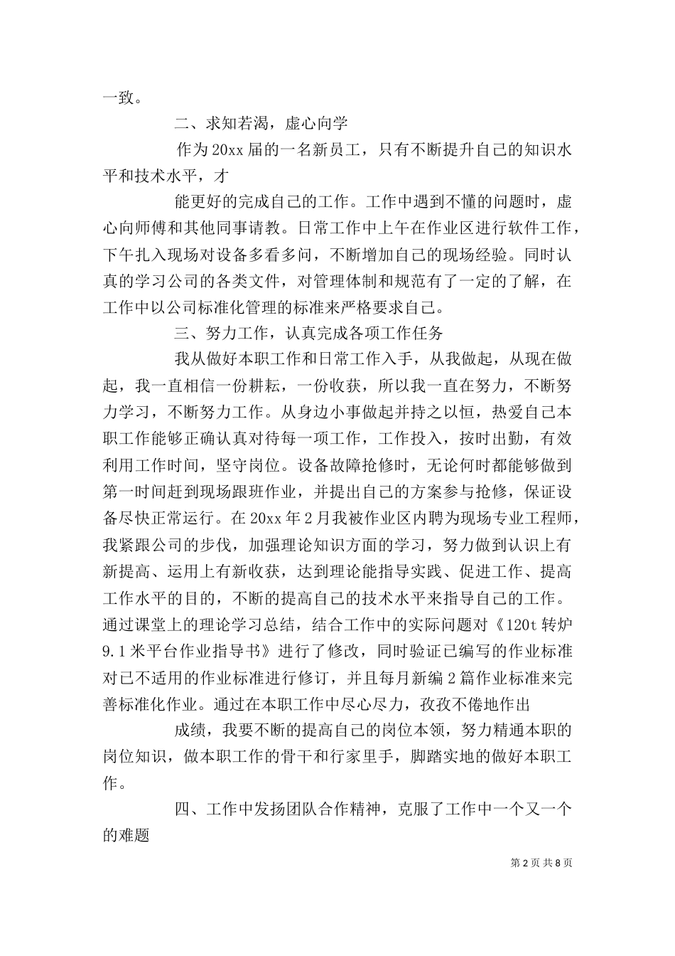 自我鉴定工作总结参考4篇_第2页