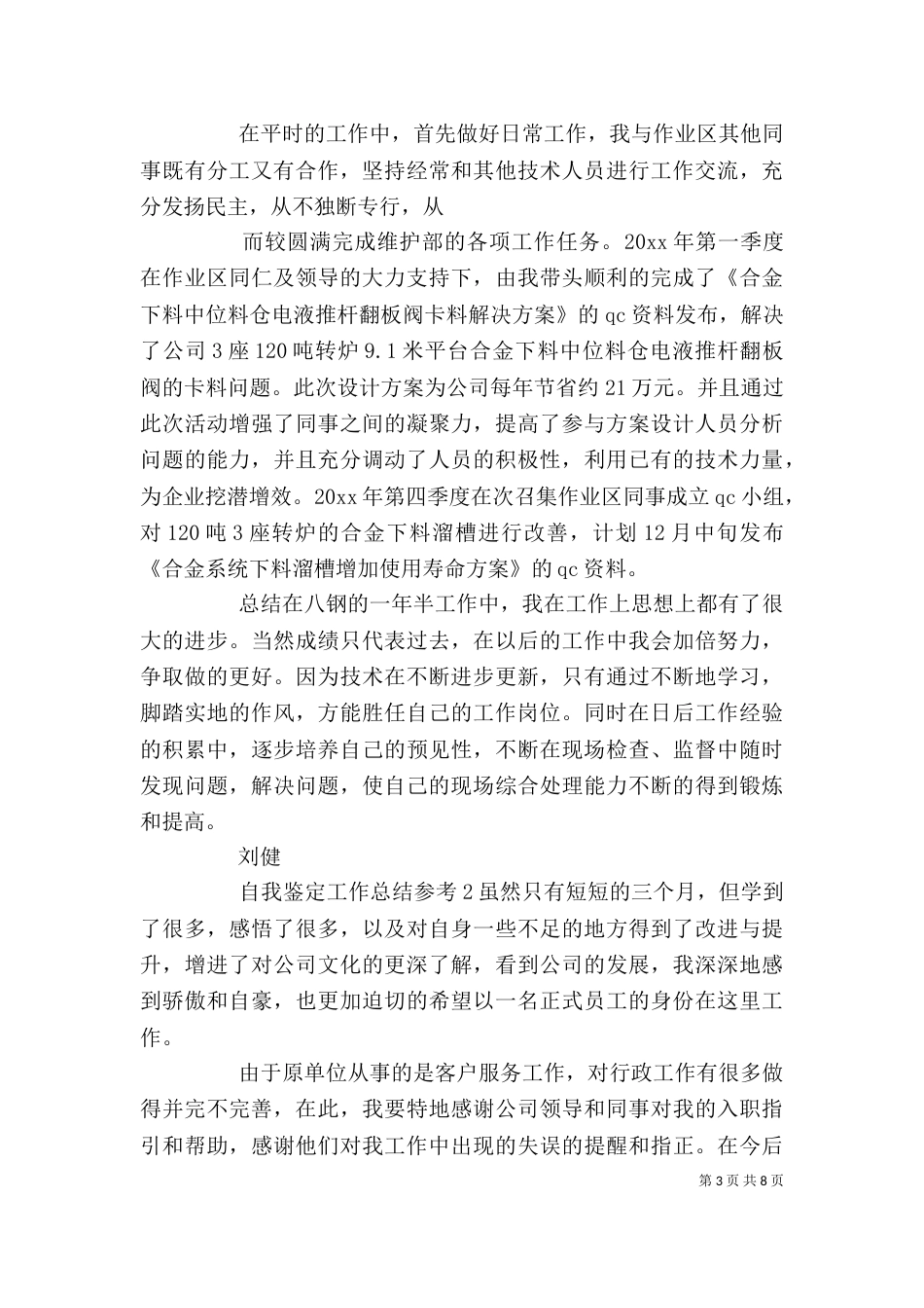 自我鉴定工作总结参考4篇_第3页