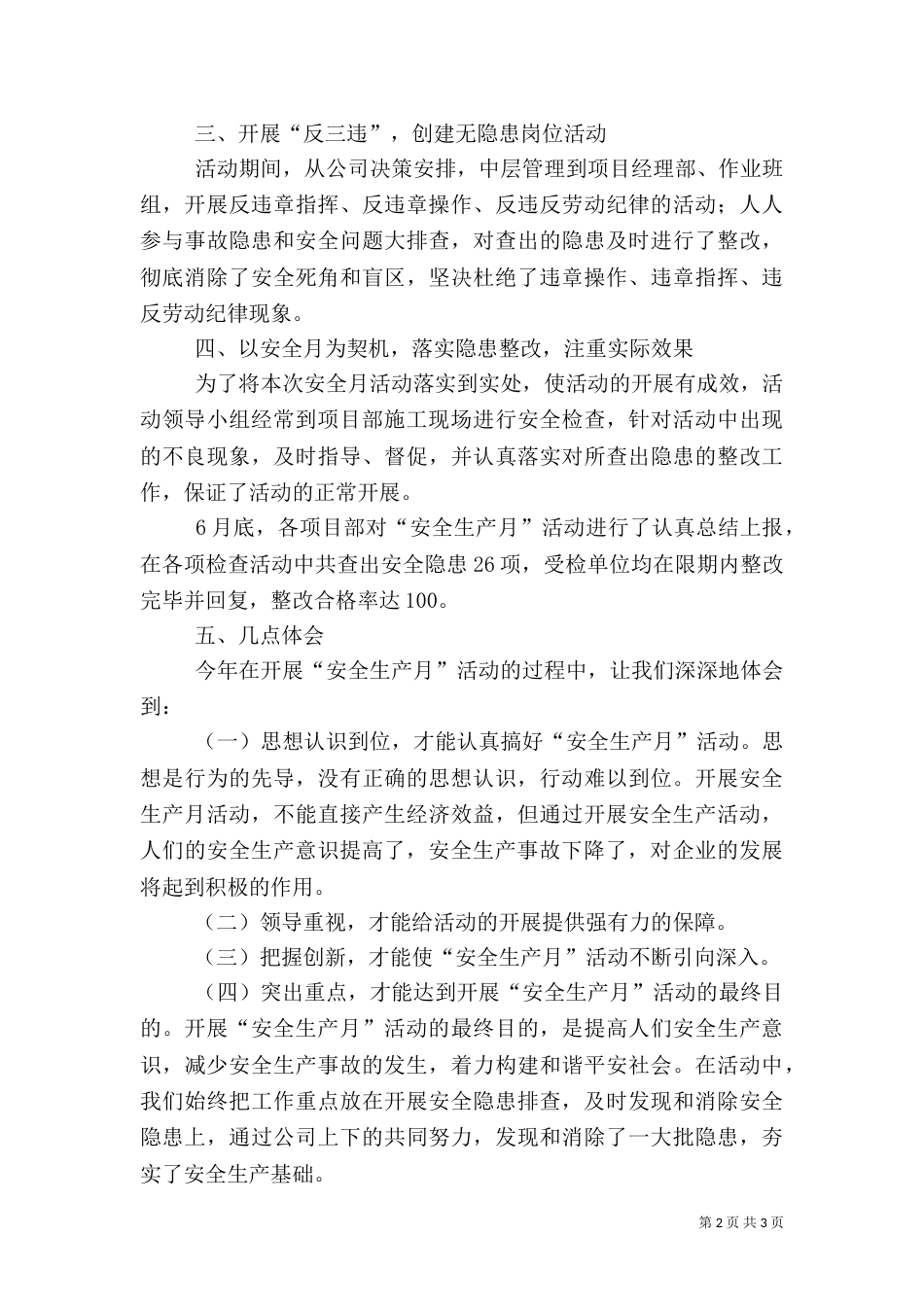 全国安全生产月活动总结（二）_第2页