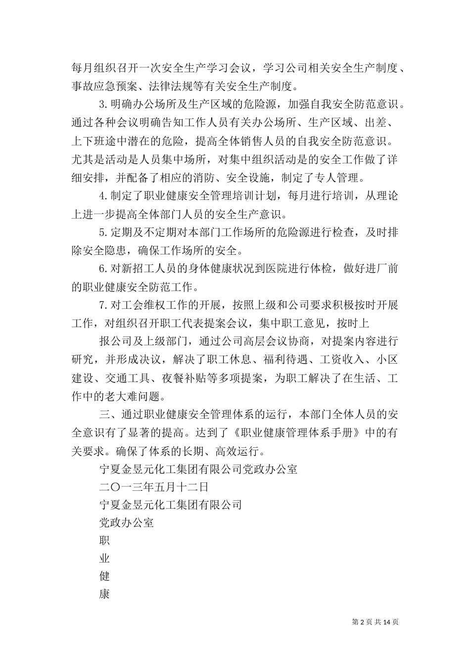 职业健康安全管理体系运行情况汇报_第2页