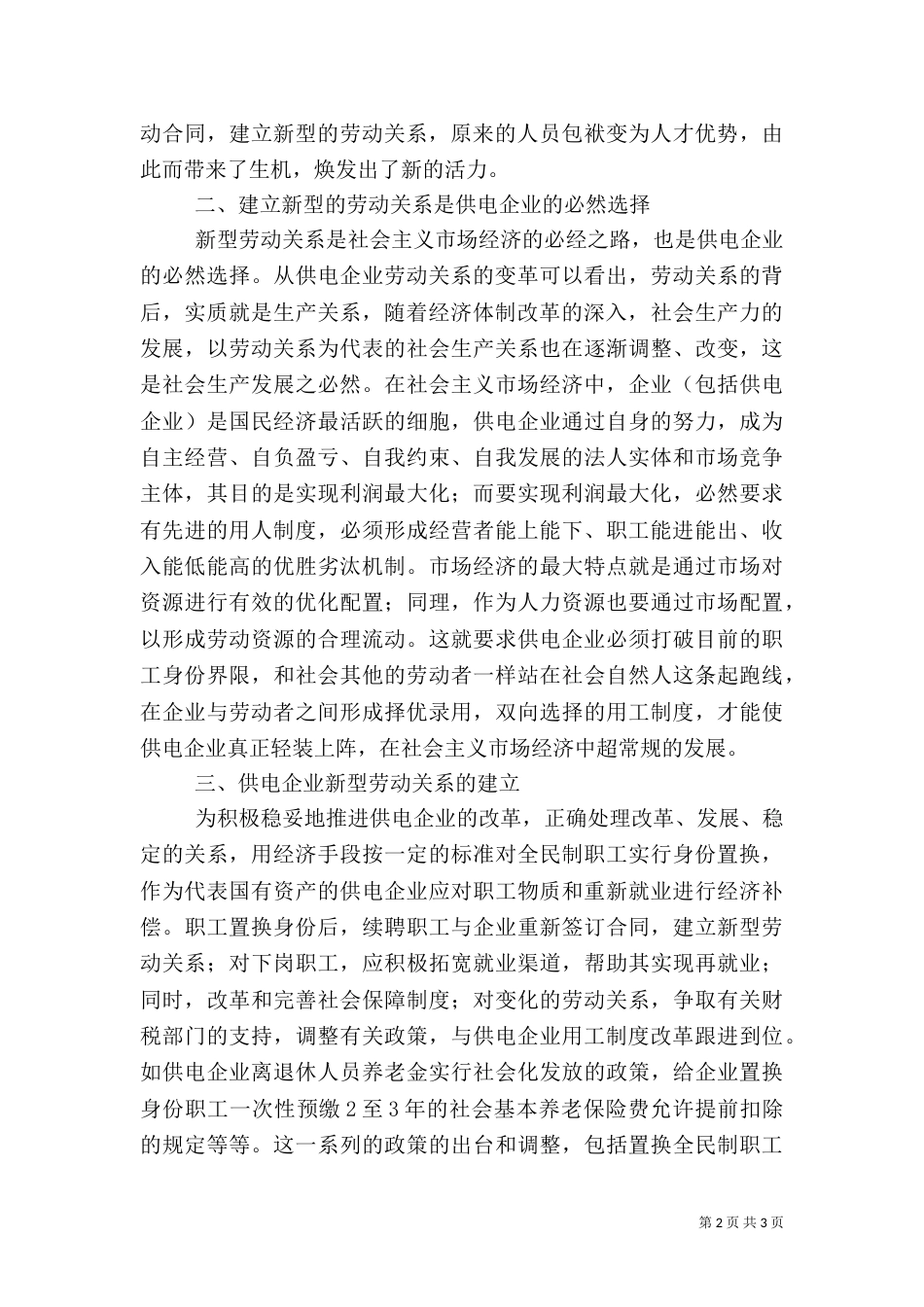 电力新型劳动调研报告_第2页