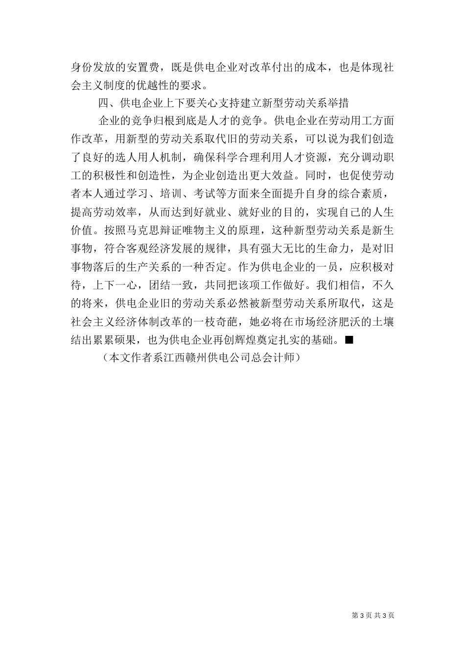 电力新型劳动调研报告_第3页