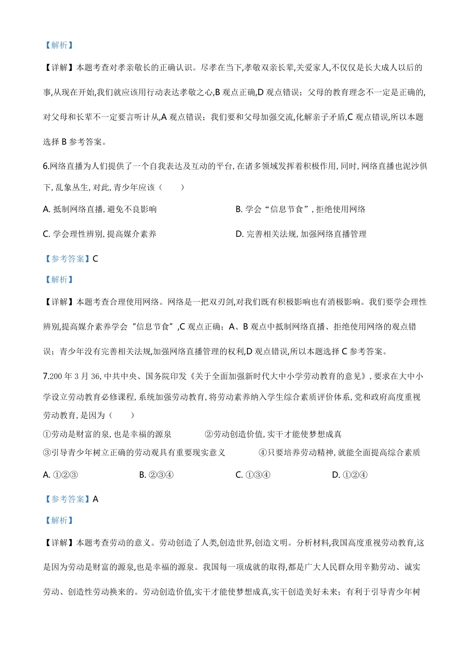 精品解析：云南省昆明市2020年中考道德与法治试题（解析版）_第3页