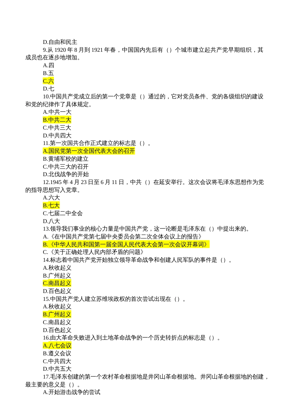 2021年10试题及答案知识竞赛题库600题_第2页