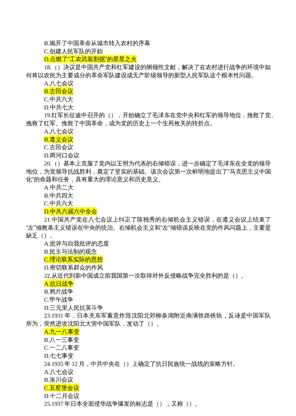 2021年10试题及答案知识竞赛题库600题_第3页