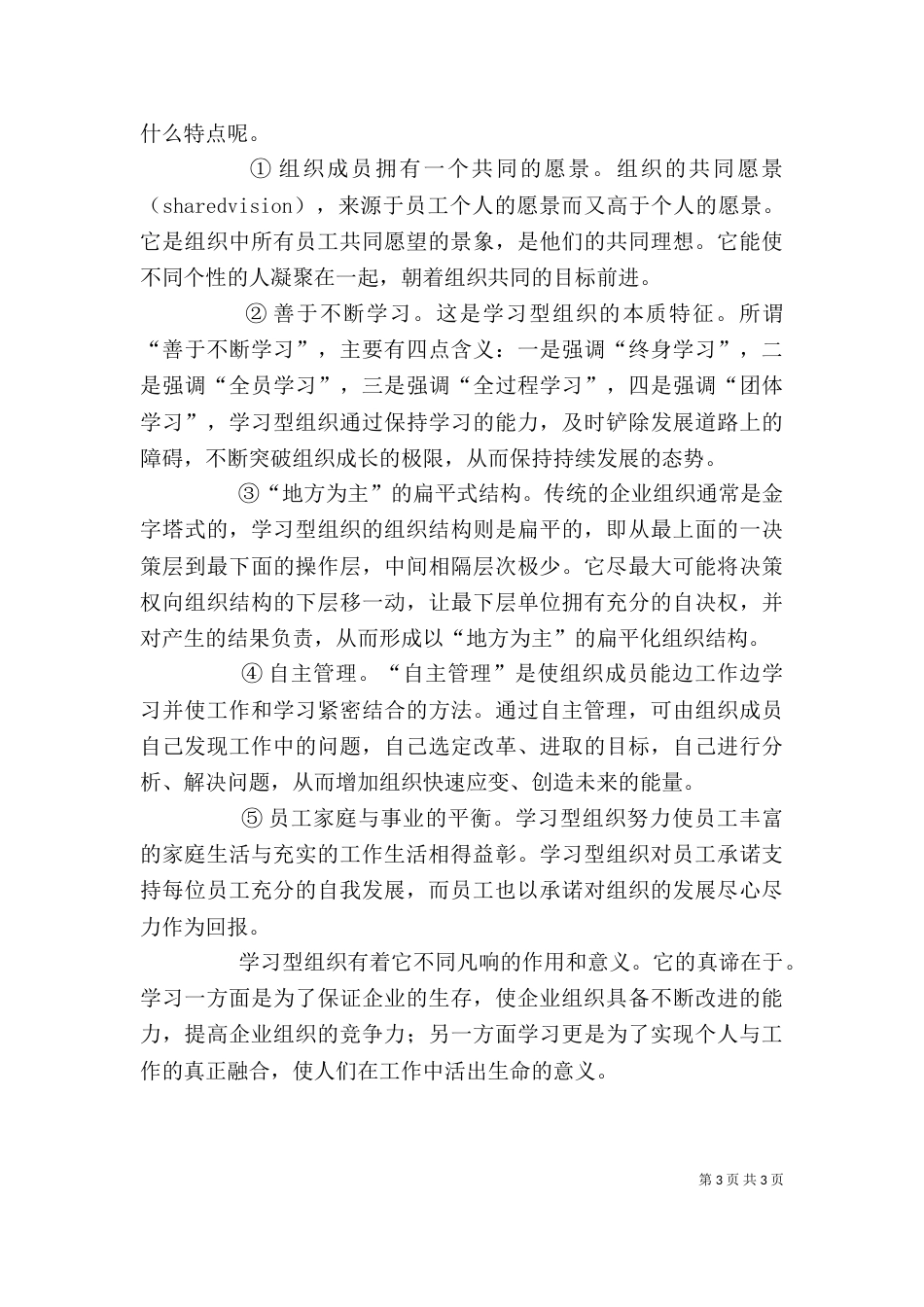 公司动员大会发言稿与公司劳模代表发言稿（三）_第3页