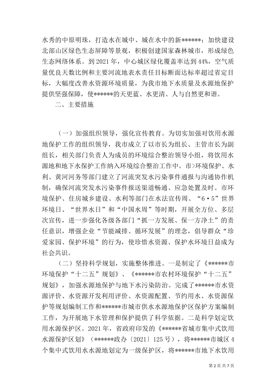 水污染防治工作情况（三）_第2页