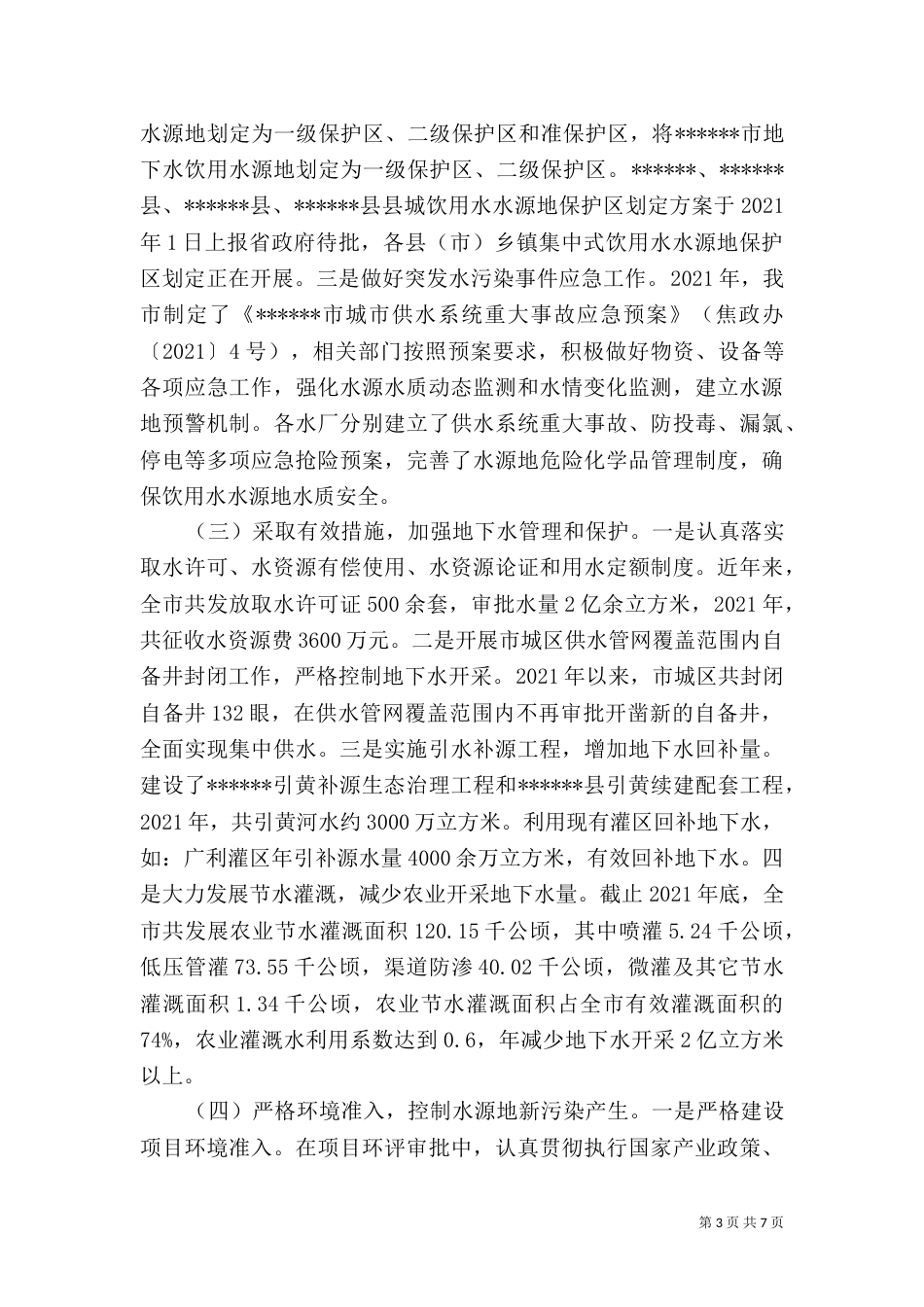 水污染防治工作情况（三）_第3页