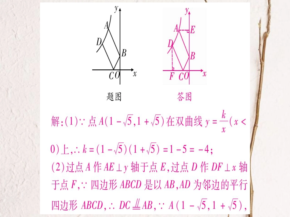 九年级数学上册 小专题（八）反比例函数与三角形、四边形的综合课件 （新版）北师大版_第2页