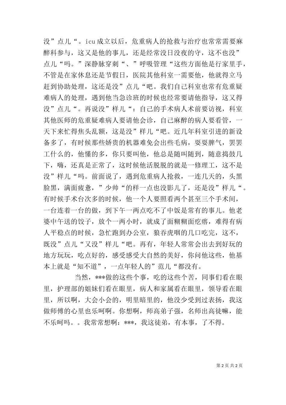 麻醉科副主任个人先进材料_第2页