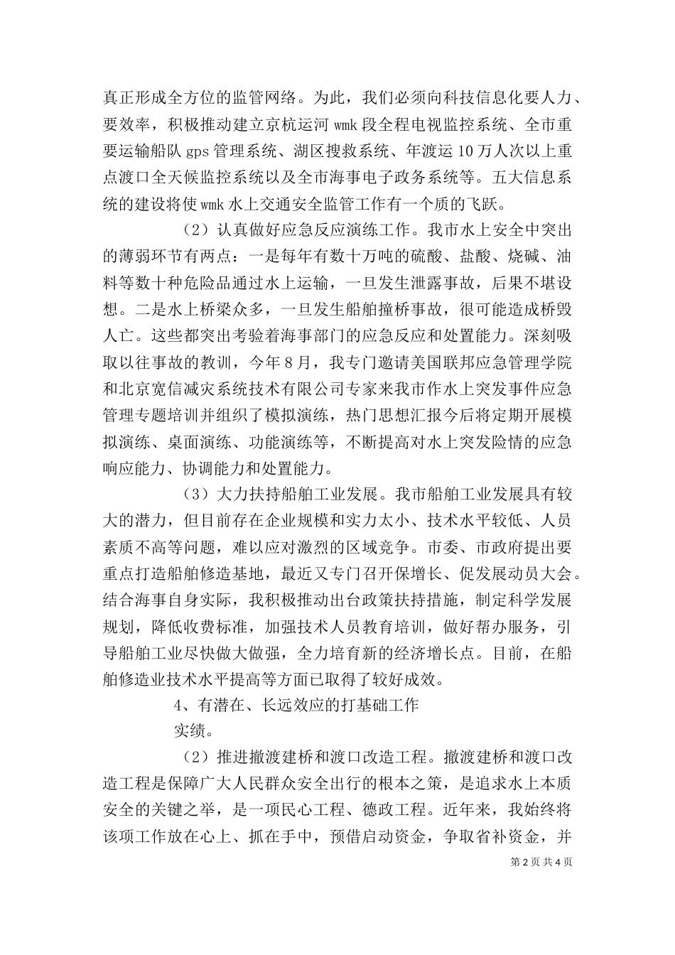 海事局局长述职述廉报告（一）_第2页