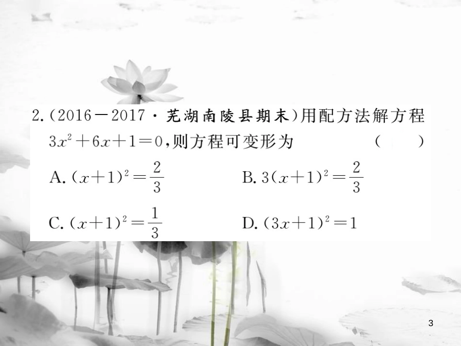 安徽省中考数学 类比归纳专题 配方法的应用课件_第3页