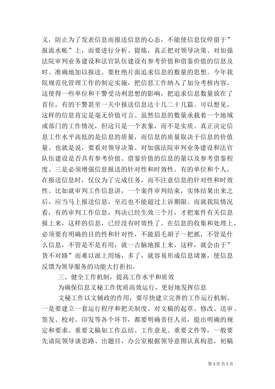 抓好信息调研工作全面提高以文辅政工作水平（三）_第3页