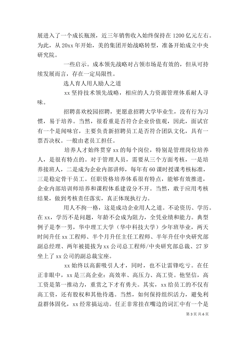 “标杆”个人学习感受_第3页