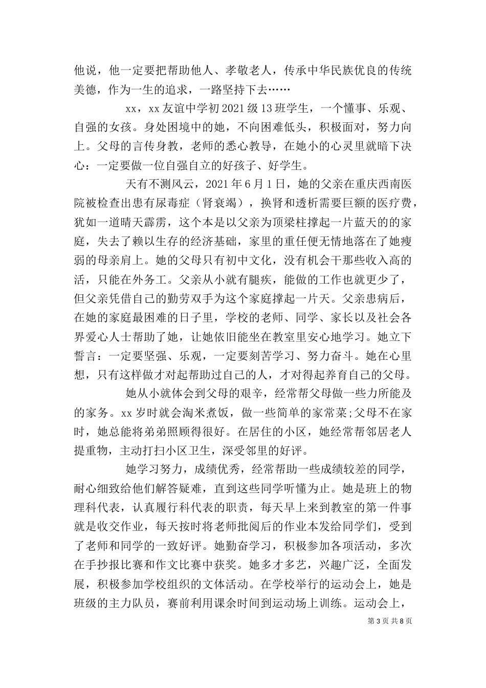 新时代好少年个人事迹_第3页
