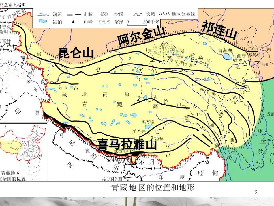 八年级地理下册 6.4 青藏地区课件 （新版）粤教版[共18页]_第3页