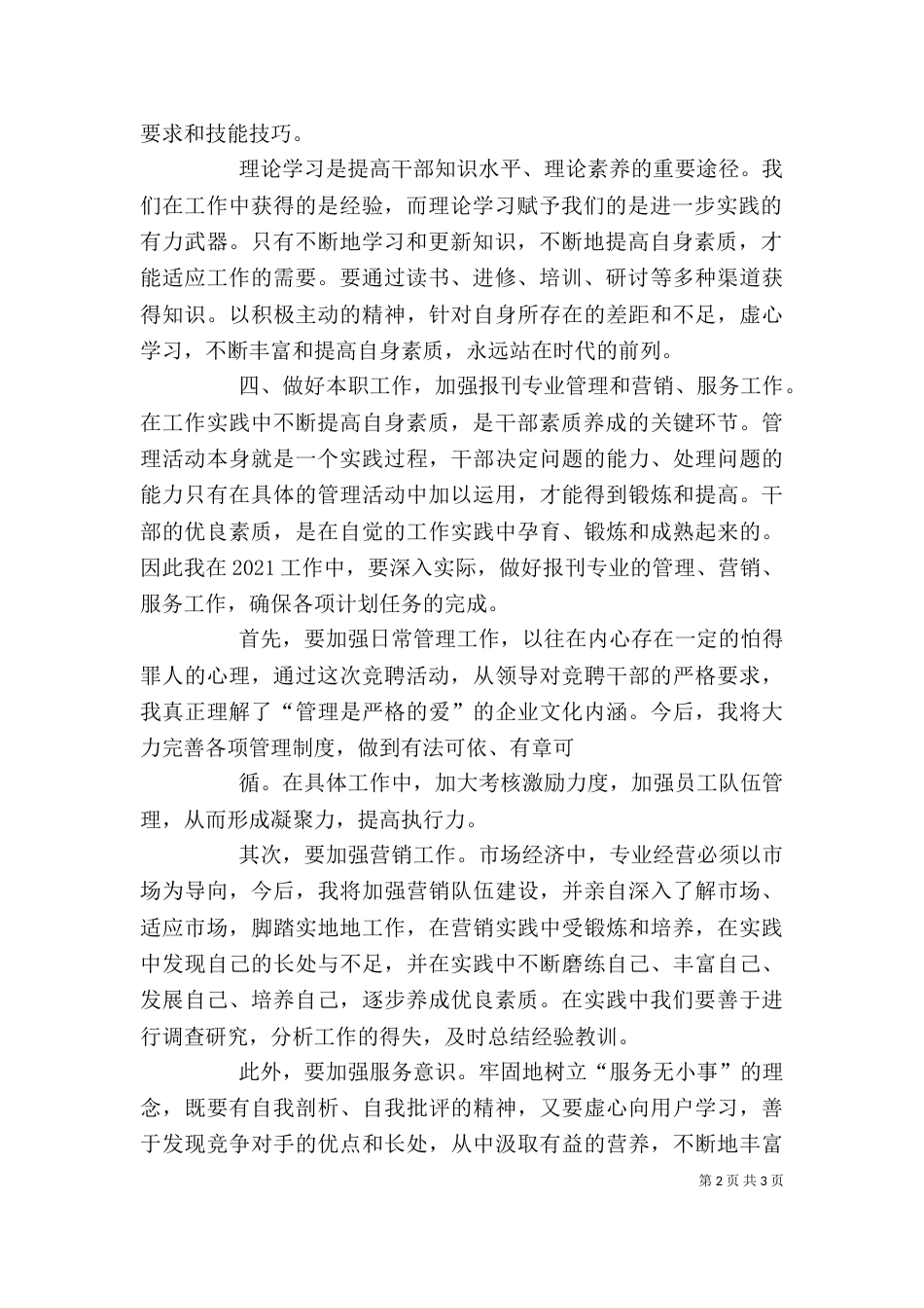 干部竞聘心得体会（二）_第2页