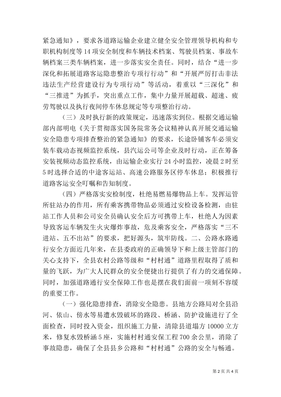 交通运输局安全生产工作汇报（三）_第2页
