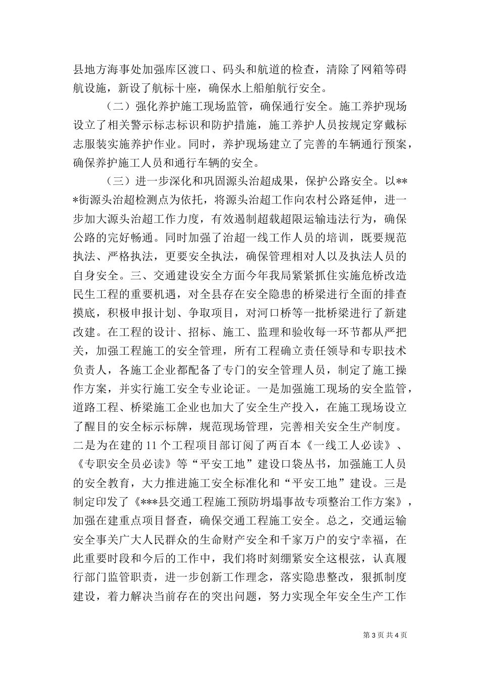 交通运输局安全生产工作汇报（三）_第3页