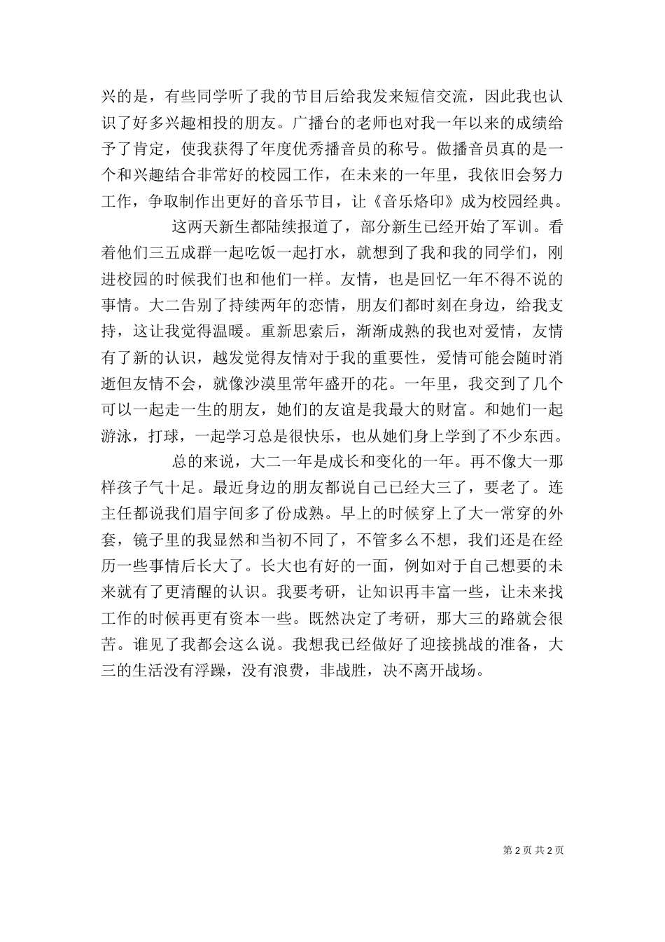 学年自我鉴定范本_第2页