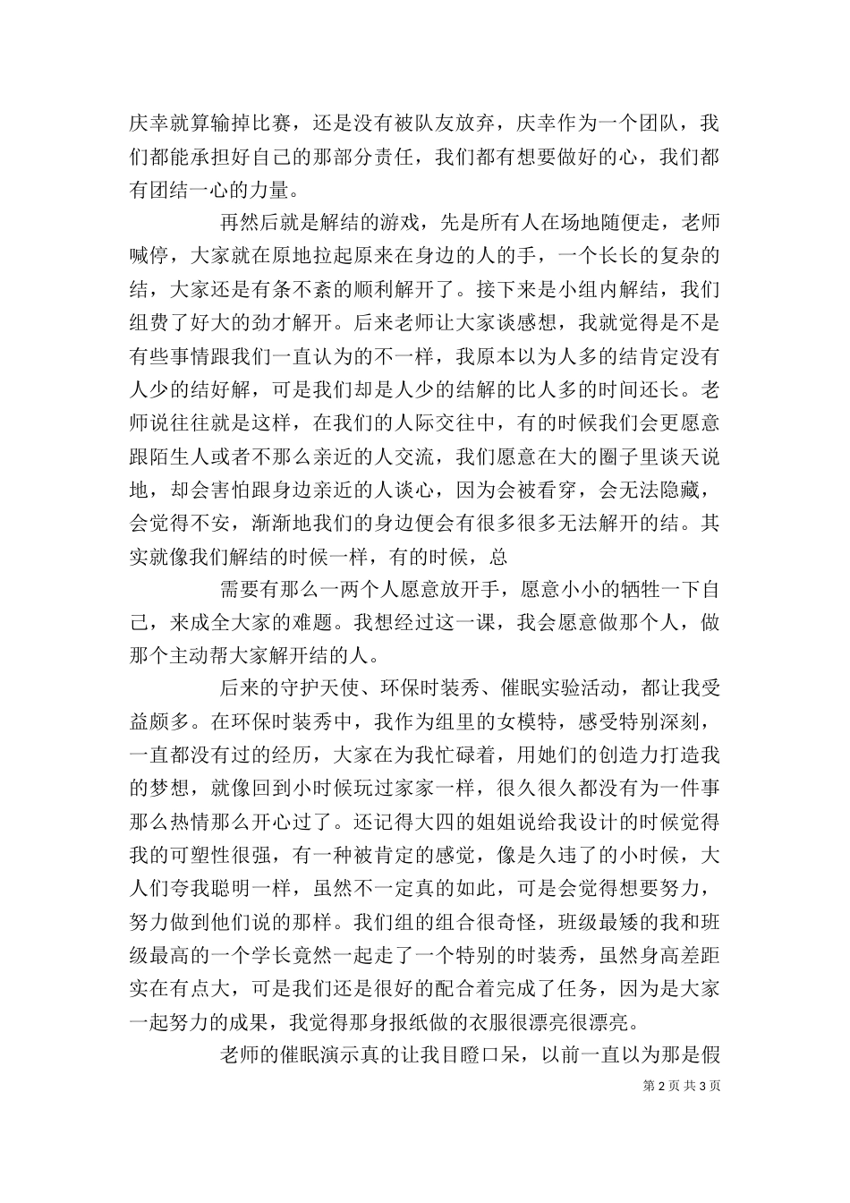 优秀团体发展心得_第2页