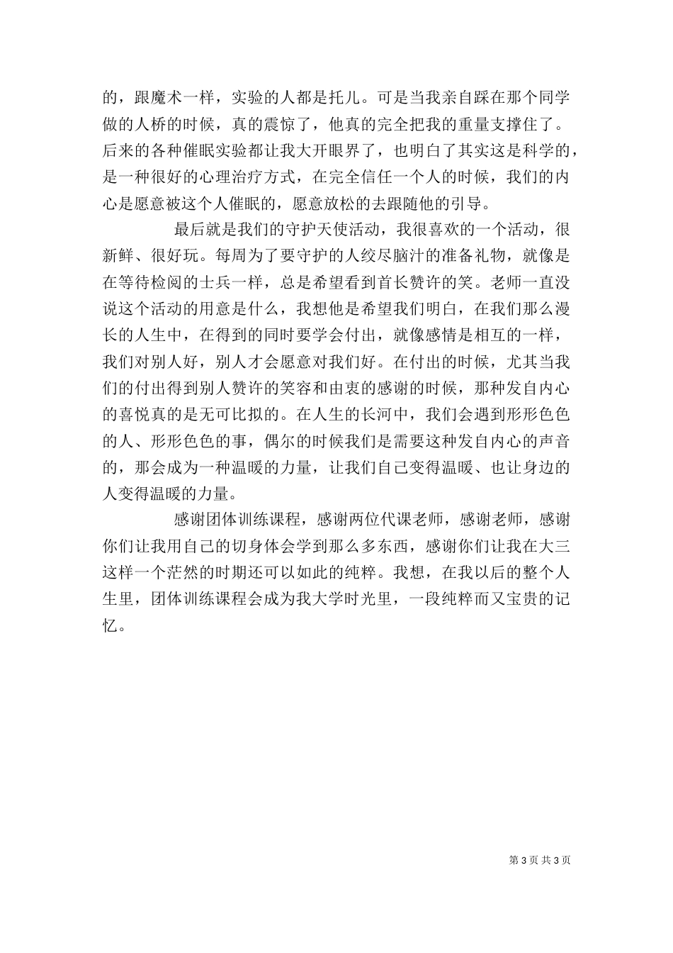 优秀团体发展心得_第3页