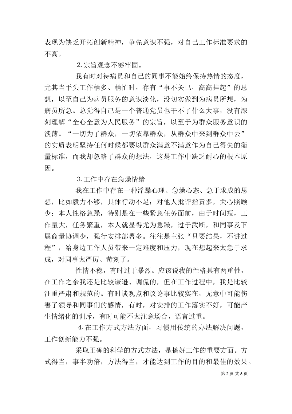 医务人员剖析材料（三）_第2页