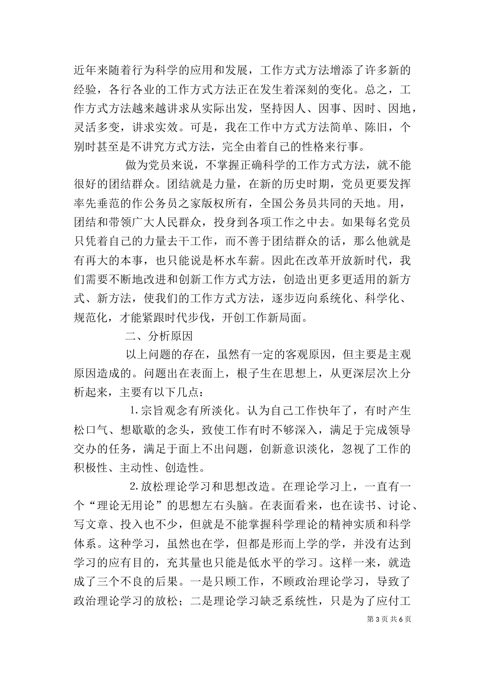 医务人员剖析材料（三）_第3页