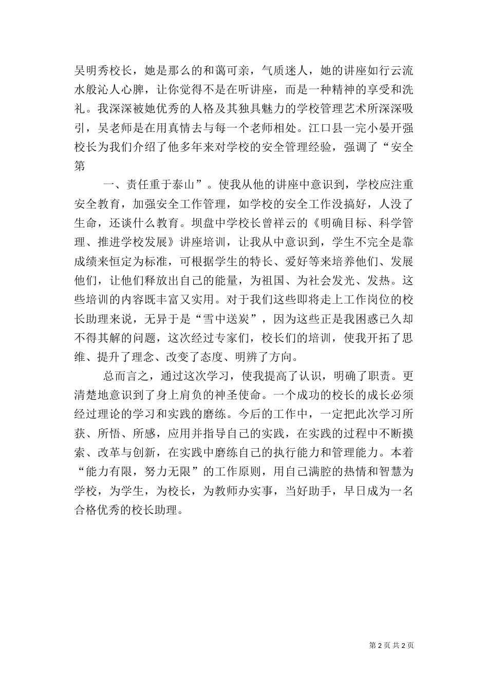 后备人才心得体会（二）_第2页