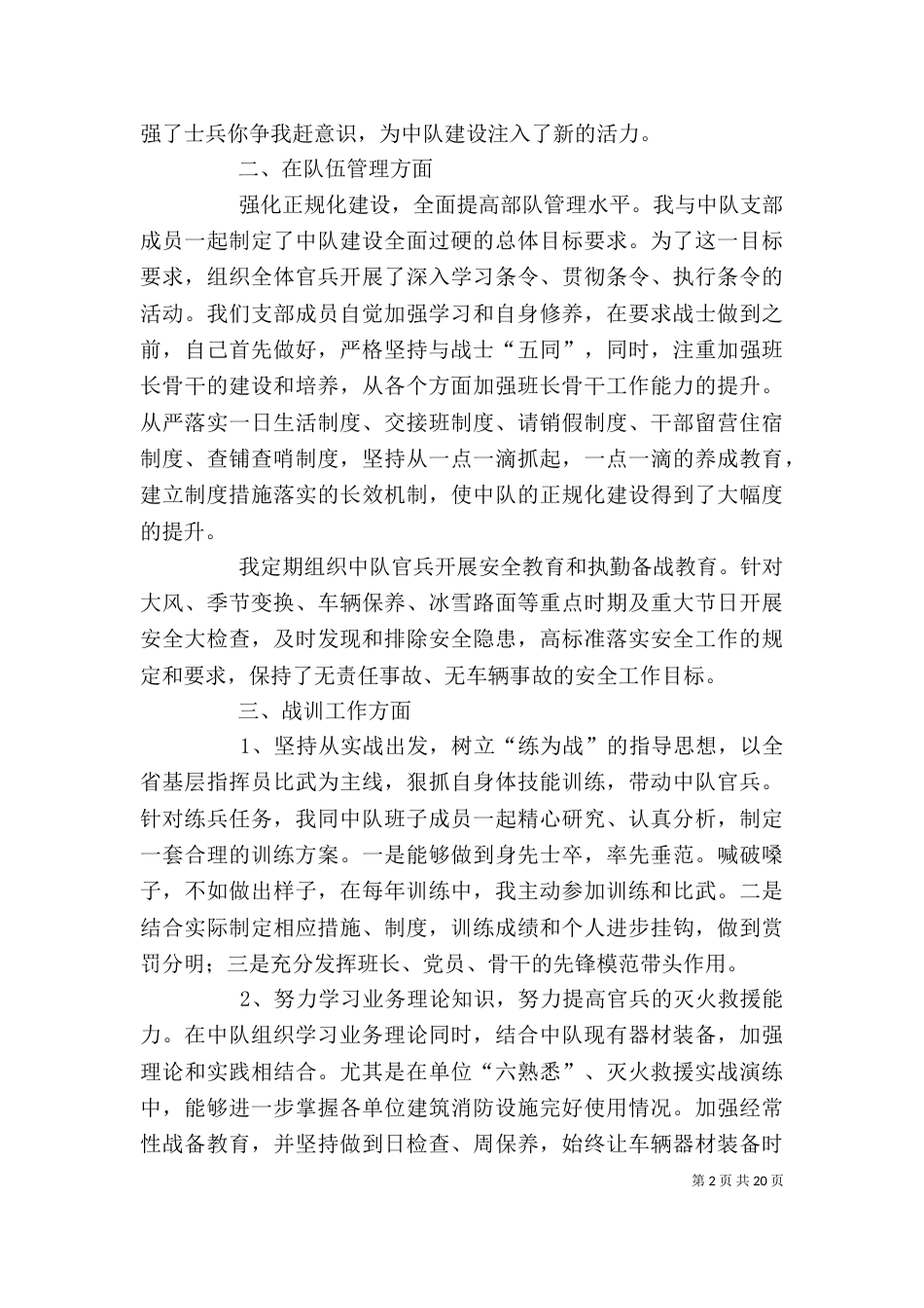 消防救援队伍干部述职报告（一）_第2页