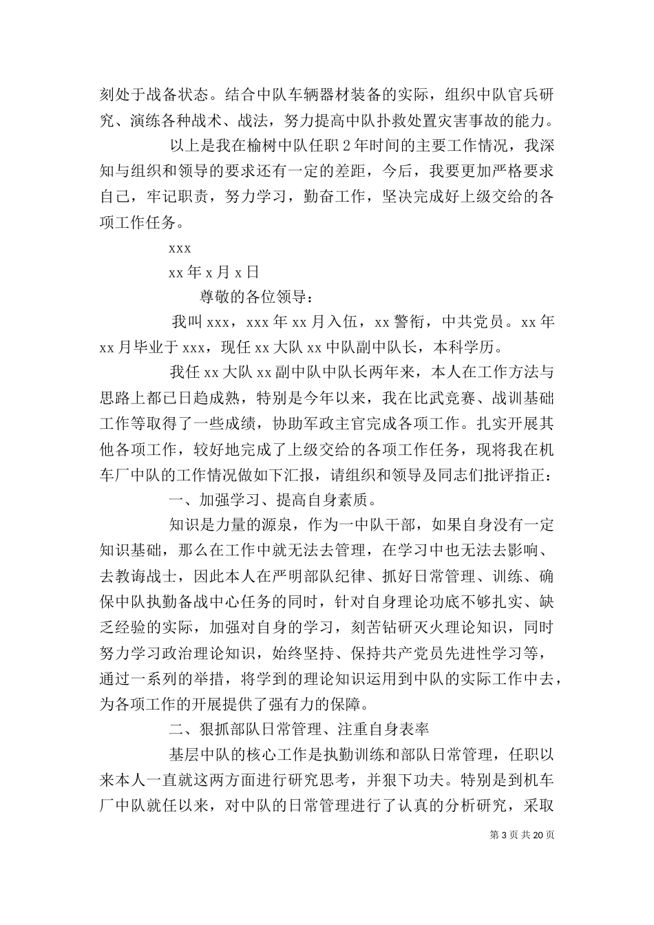 消防救援队伍干部述职报告（一）_第3页