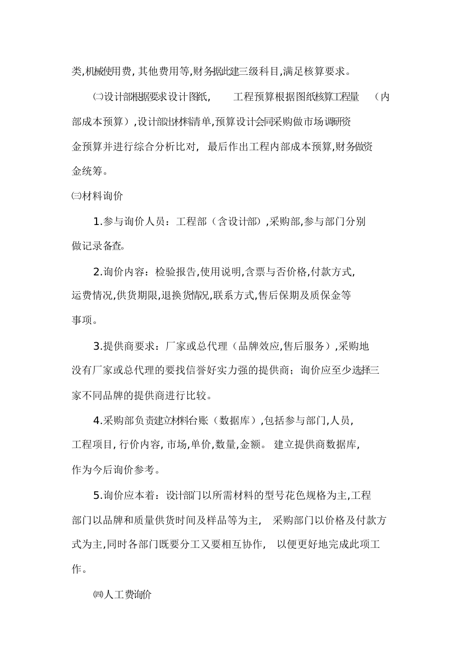 工程财务制度[共6页]_第2页