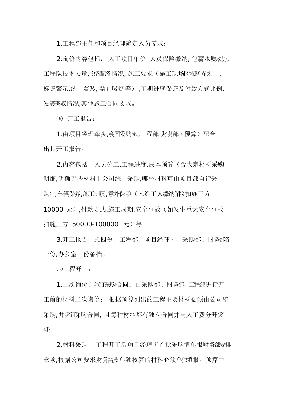 工程财务制度[共6页]_第3页