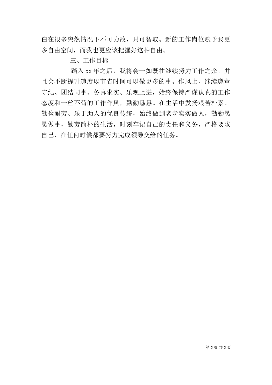 现金库管年终述职报告（二）_第2页