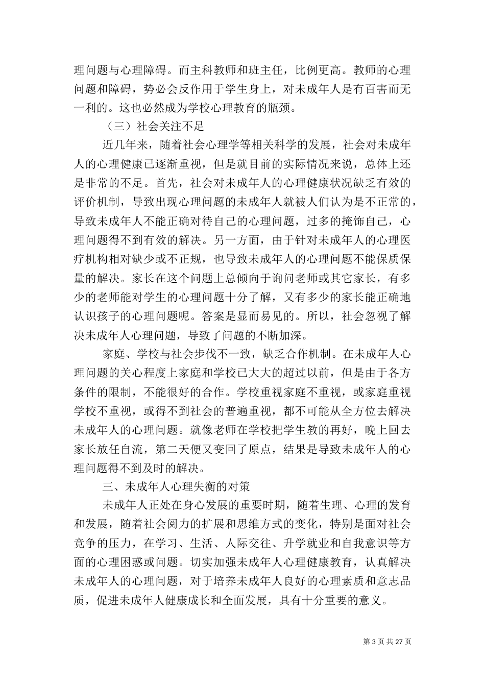 健康调研报告4篇_第3页