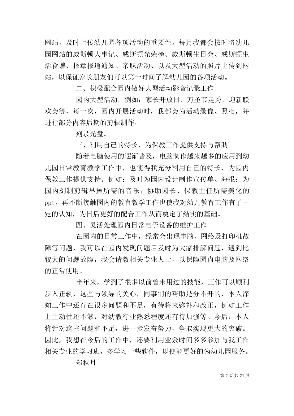信息员个人工作总结（六）_第2页