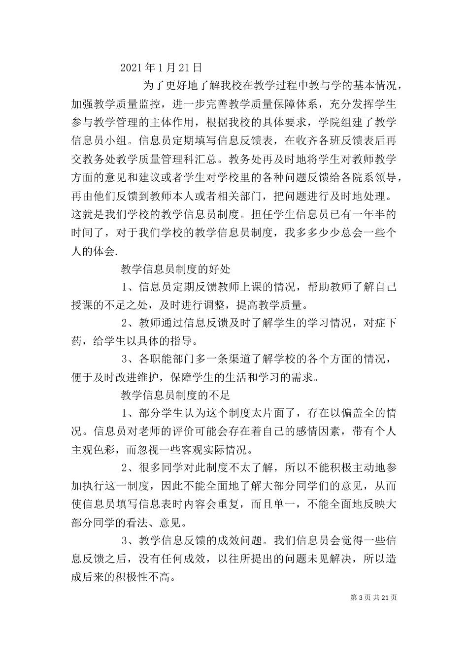 信息员个人工作总结（六）_第3页