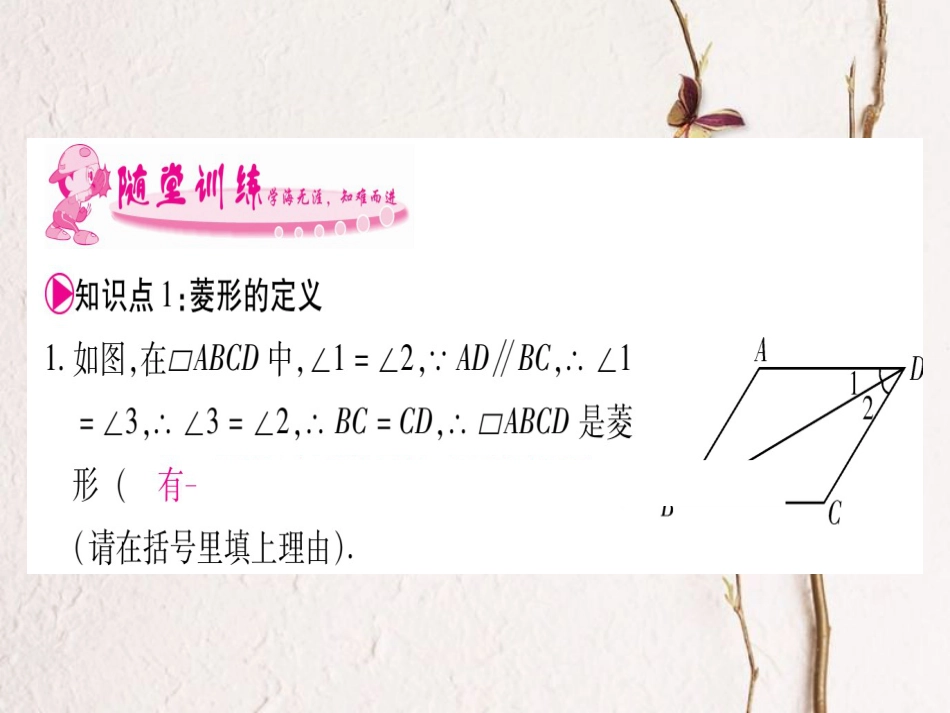 九年级数学上册 1.1 菱形的性质与判定习题课件 （新版）北师大版_第3页