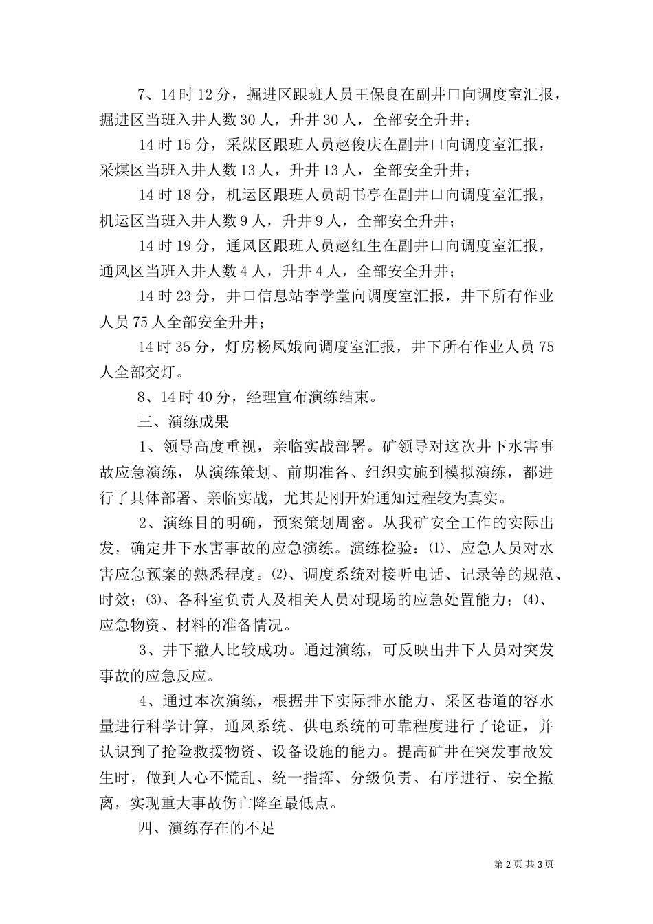 水灾应急预案演练总结报告_第2页