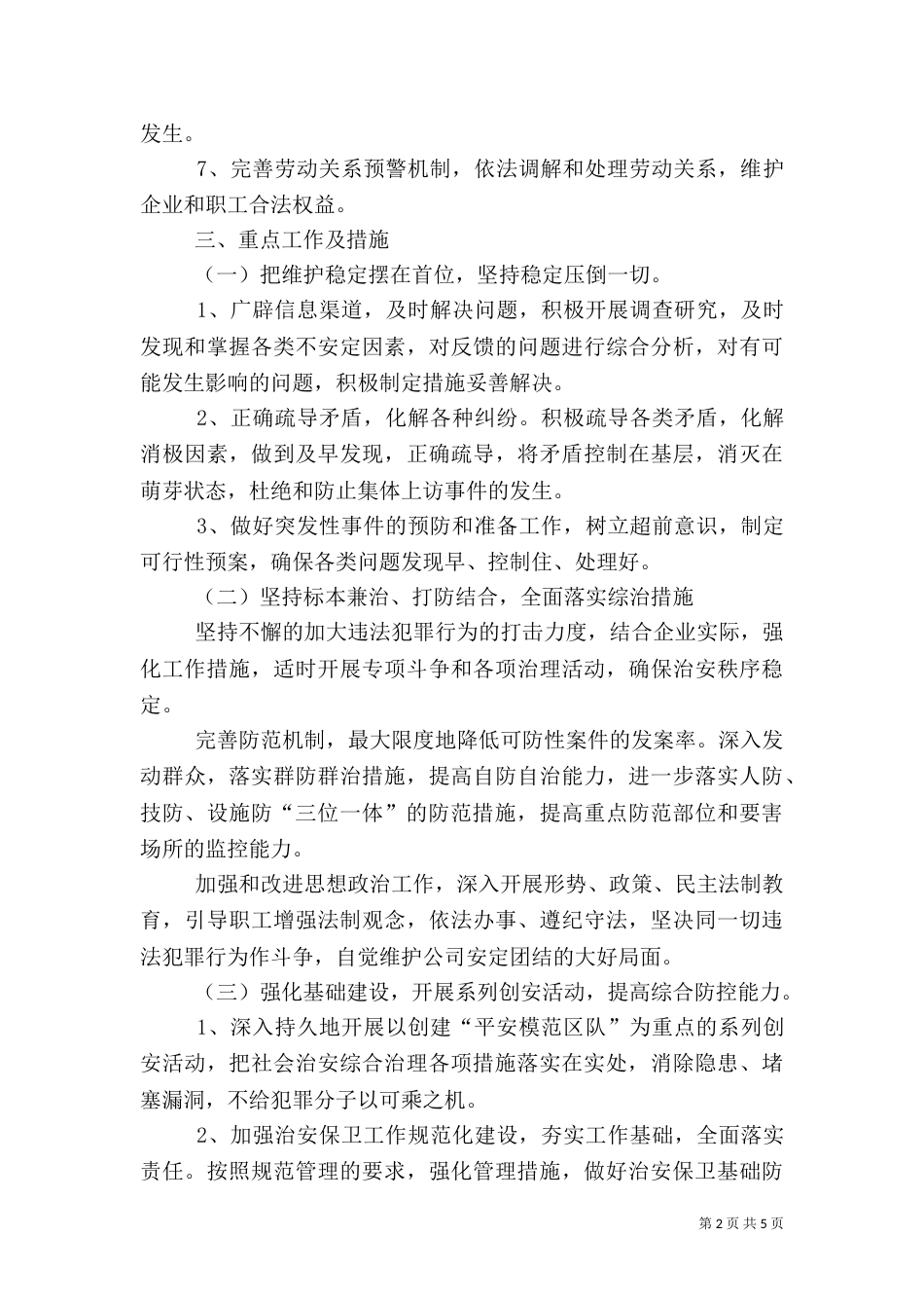 电力年度工作计划范文_第2页