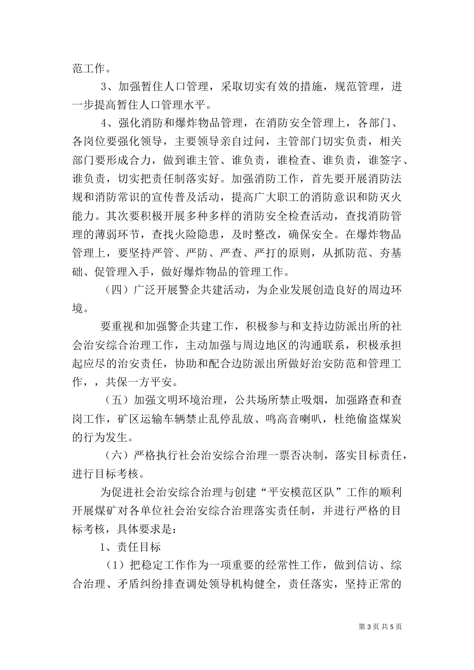 电力年度工作计划范文_第3页