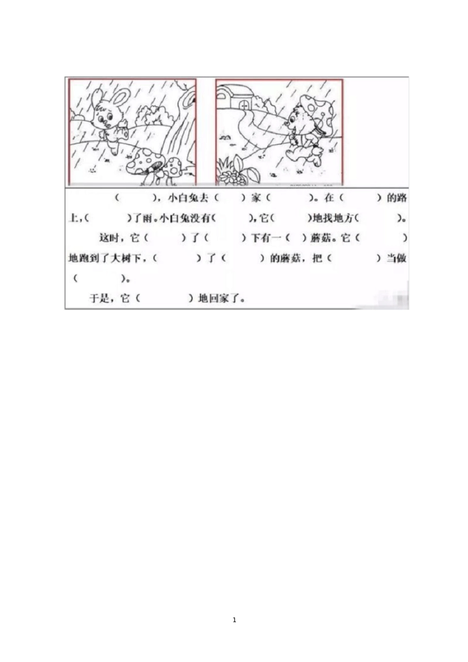 二年级看图写话填空练习20篇(带答案)[共29页]_第1页