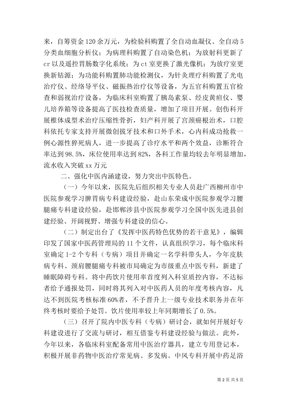 医院年终工作总结（二）_第2页